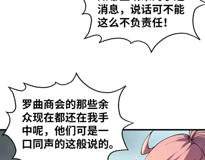 《这一世我要当至尊》第442话 情报价值图134