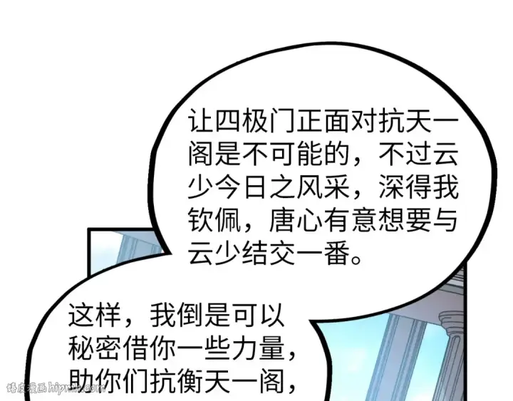 《这一世我要当至尊》第442话 情报价值图136