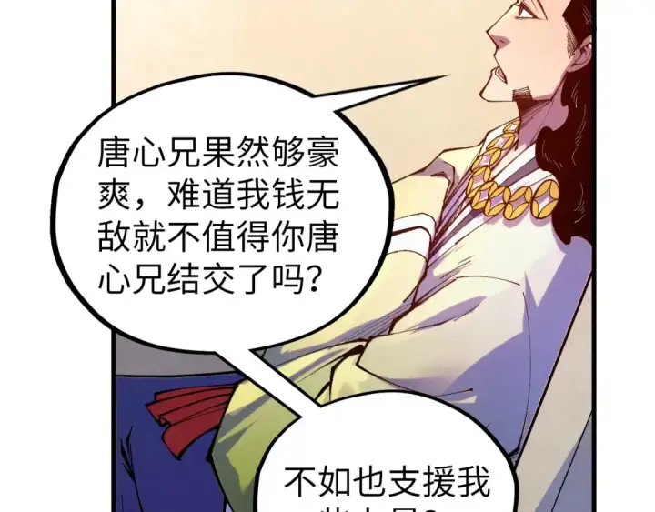 《这一世我要当至尊》第442话 情报价值图138