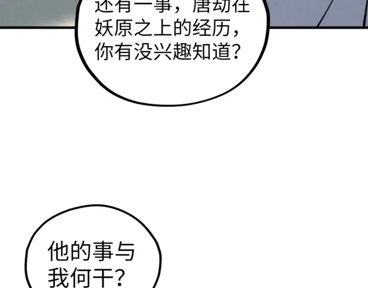 《这一世我要当至尊》第442话 情报价值图14