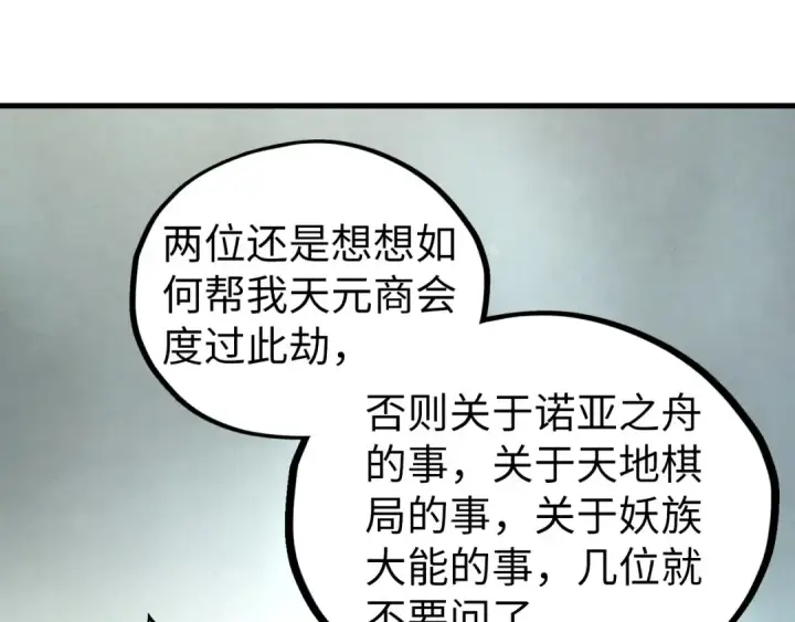 《这一世我要当至尊》第442话 情报价值图140