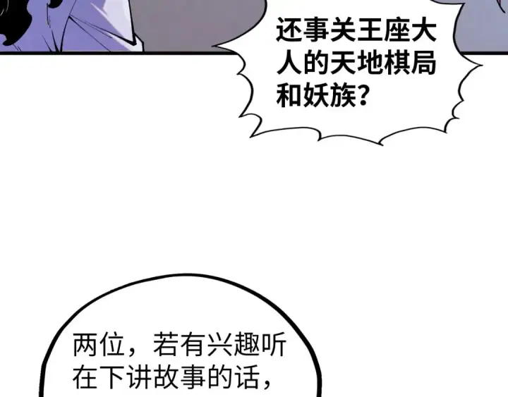 《这一世我要当至尊》第442话 情报价值图142