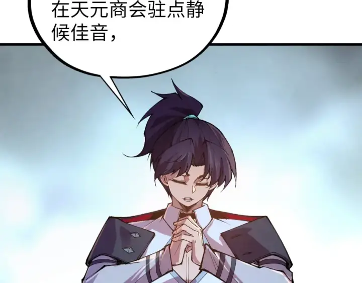 《这一世我要当至尊》第442话 情报价值图143