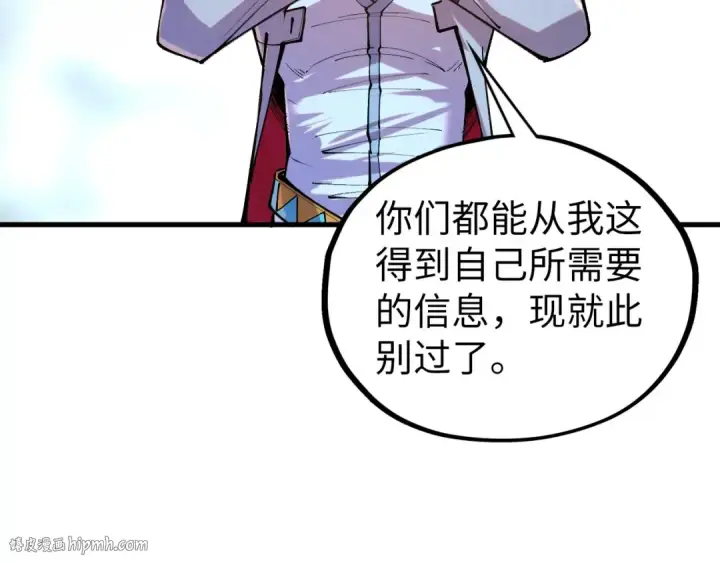 《这一世我要当至尊》第442话 情报价值图144