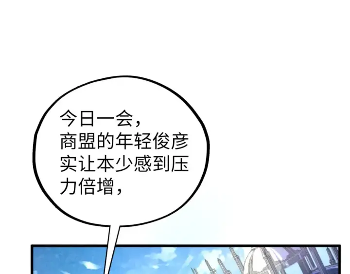 《这一世我要当至尊》第442话 情报价值图146