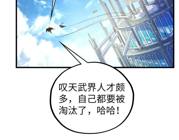 《这一世我要当至尊》第442话 情报价值图147