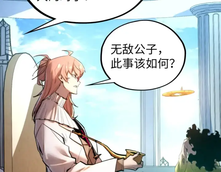 《这一世我要当至尊》第442话 情报价值图150