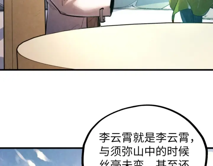 《这一世我要当至尊》第442话 情报价值图151