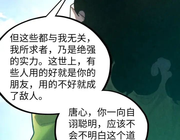 《这一世我要当至尊》第442话 情报价值图153