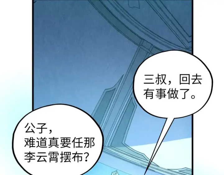 《这一世我要当至尊》第442话 情报价值图155
