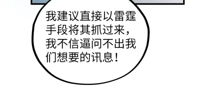 《这一世我要当至尊》第442话 情报价值图157