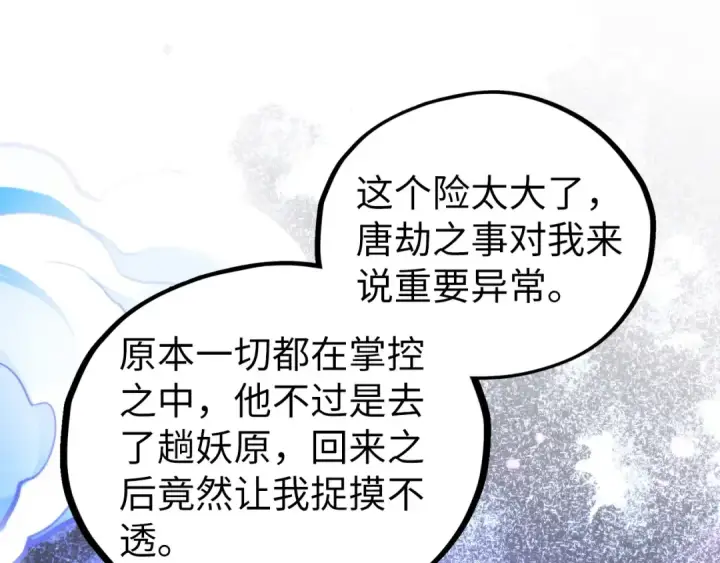 《这一世我要当至尊》第442话 情报价值图158