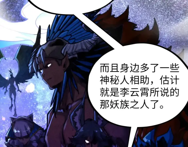 《这一世我要当至尊》第442话 情报价值图159