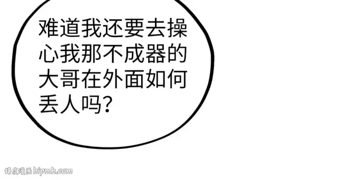 《这一世我要当至尊》第442话 情报价值图16