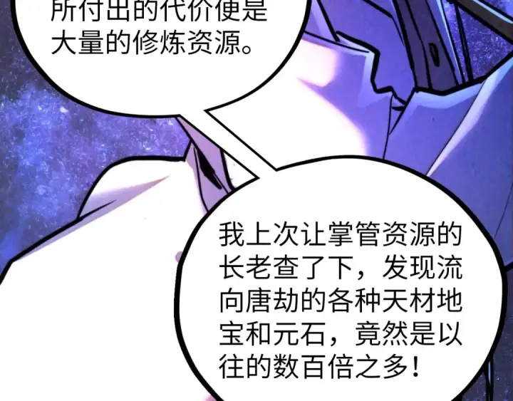《这一世我要当至尊》第442话 情报价值图162
