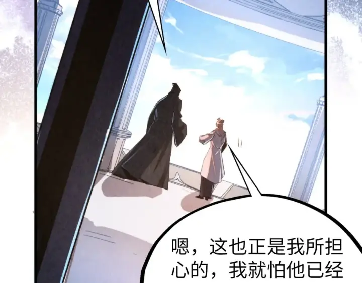 《这一世我要当至尊》第442话 情报价值图164
