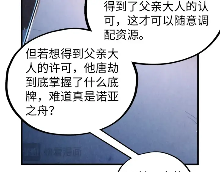 《这一世我要当至尊》第442话 情报价值图165