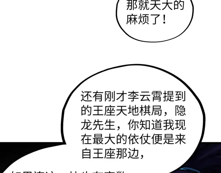 《这一世我要当至尊》第442话 情报价值图166
