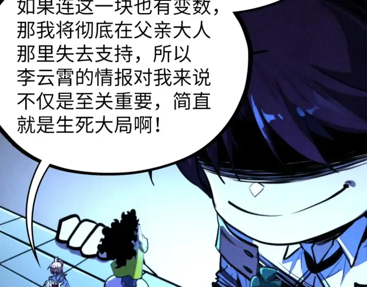 《这一世我要当至尊》第442话 情报价值图167