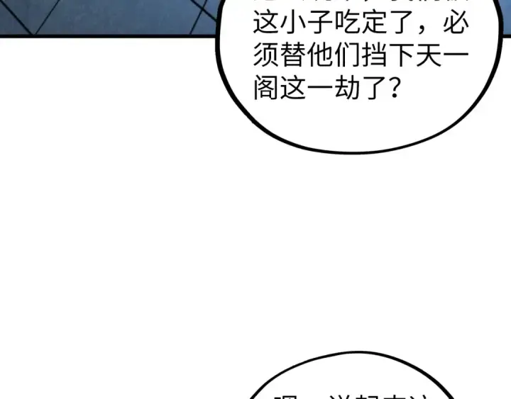 《这一世我要当至尊》第442话 情报价值图169