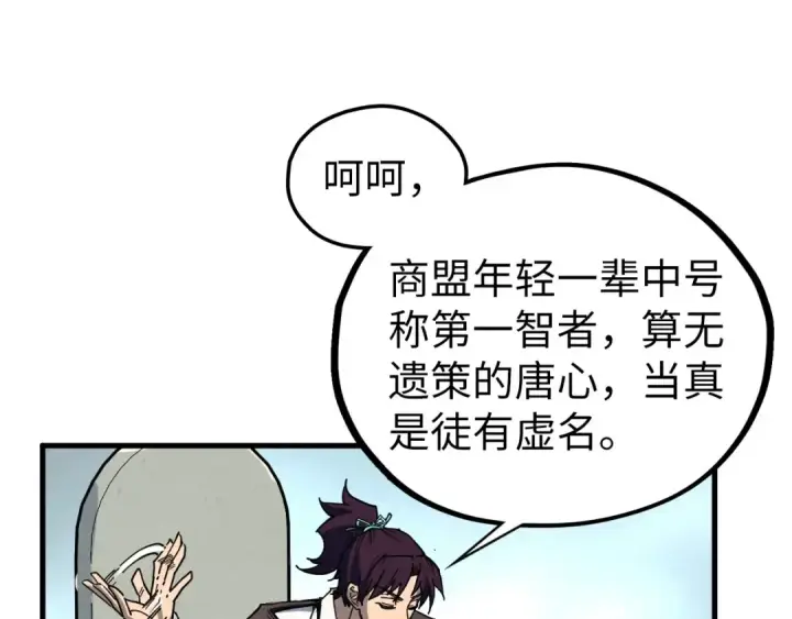 《这一世我要当至尊》第442话 情报价值图17