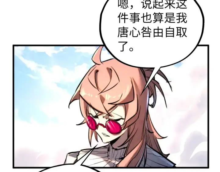 《这一世我要当至尊》第442话 情报价值图170