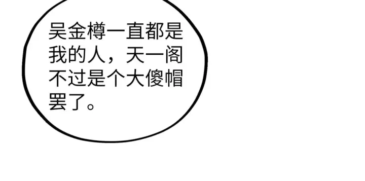 《这一世我要当至尊》第442话 情报价值图171