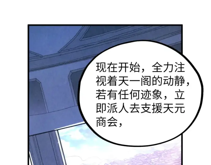 《这一世我要当至尊》第442话 情报价值图172