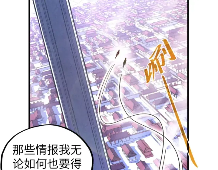 《这一世我要当至尊》第442话 情报价值图173