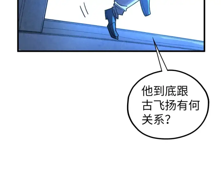 《这一世我要当至尊》第442话 情报价值图182