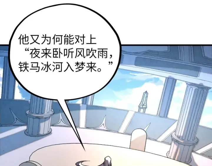 《这一世我要当至尊》第442话 情报价值图183