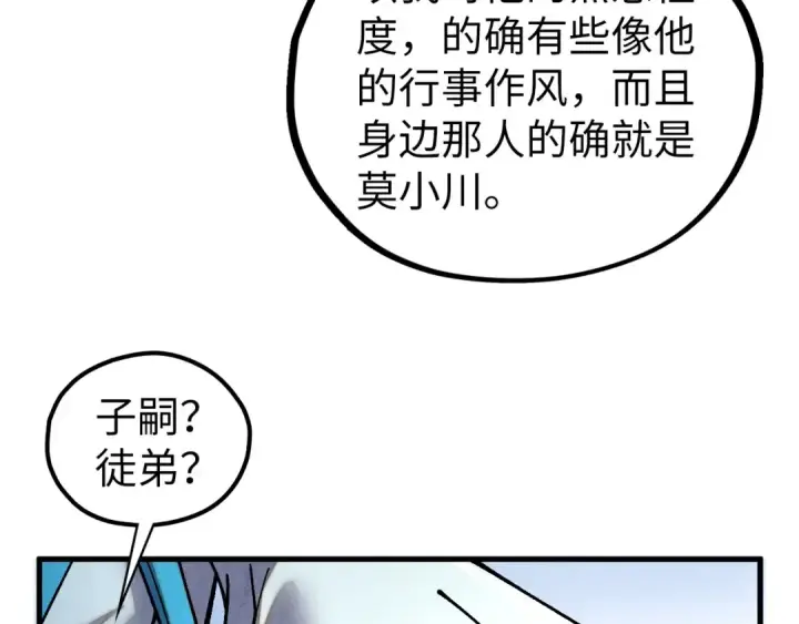《这一世我要当至尊》第442话 情报价值图185
