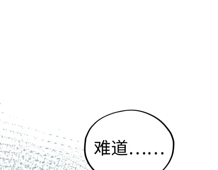 《这一世我要当至尊》第442话 情报价值图188