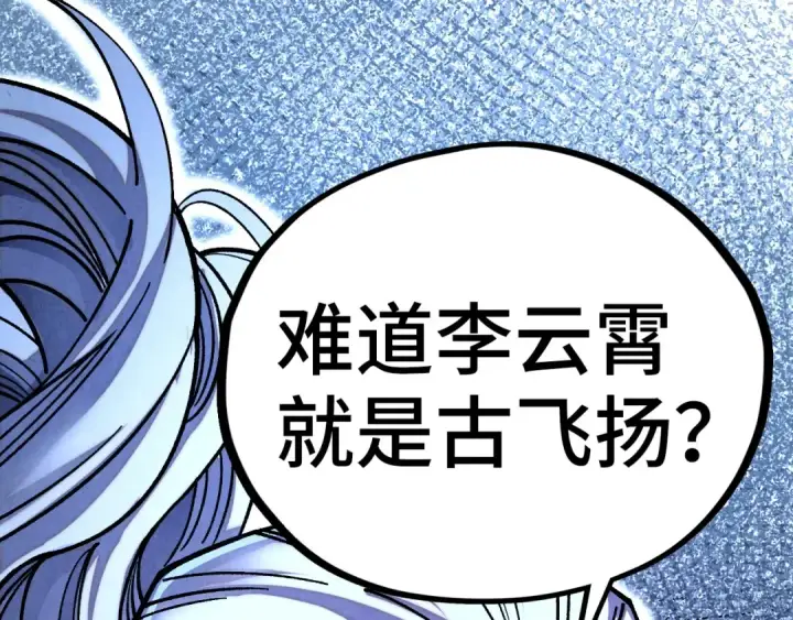 《这一世我要当至尊》第442话 情报价值图190