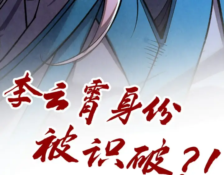 《这一世我要当至尊》第442话 情报价值图193