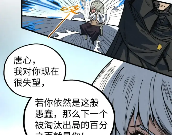 《这一世我要当至尊》第442话 情报价值图31