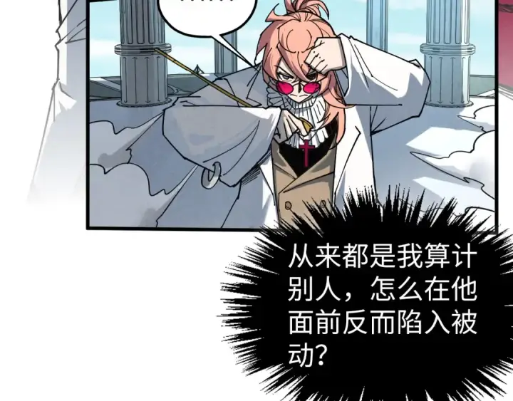 《这一世我要当至尊》第442话 情报价值图33
