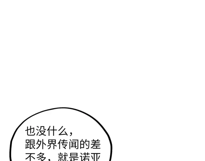 《这一世我要当至尊》第442话 情报价值图41