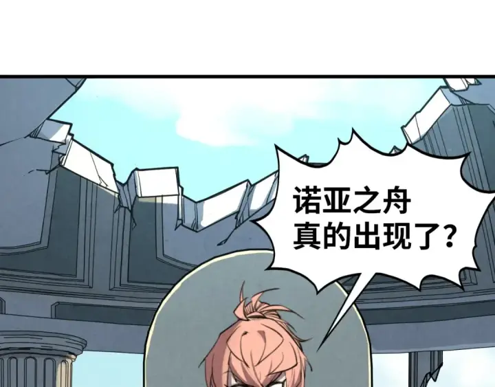 《这一世我要当至尊》第442话 情报价值图45