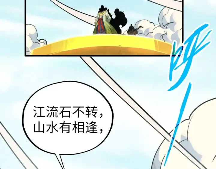 《这一世我要当至尊》第442话 情报价值图57