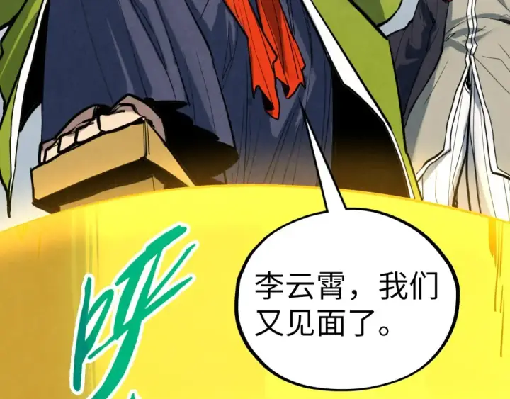 《这一世我要当至尊》第442话 情报价值图59