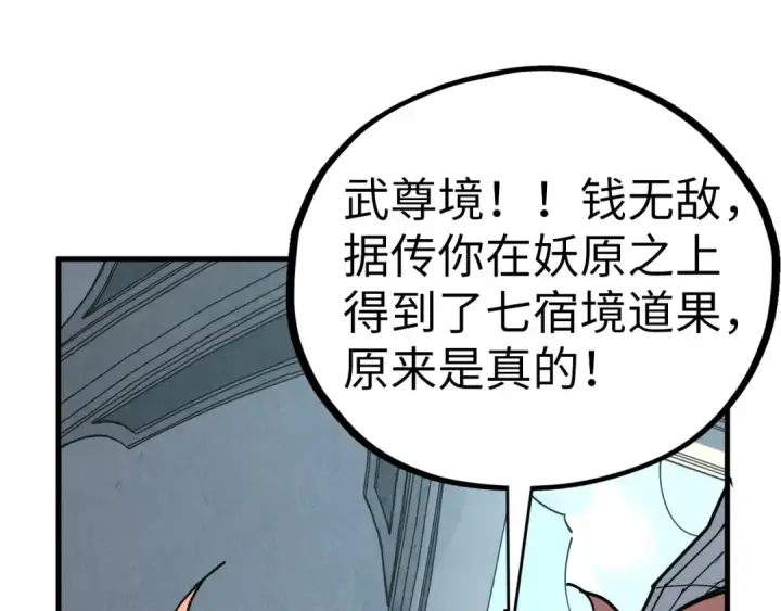 《这一世我要当至尊》第442话 情报价值图61