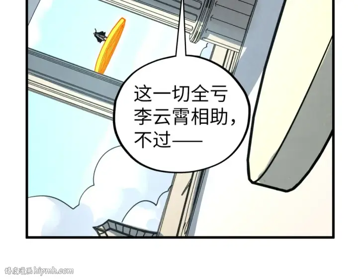 《这一世我要当至尊》第442话 情报价值图64