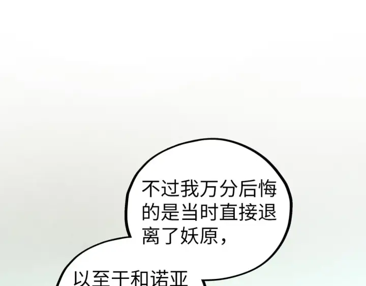 《这一世我要当至尊》第442话 情报价值图65