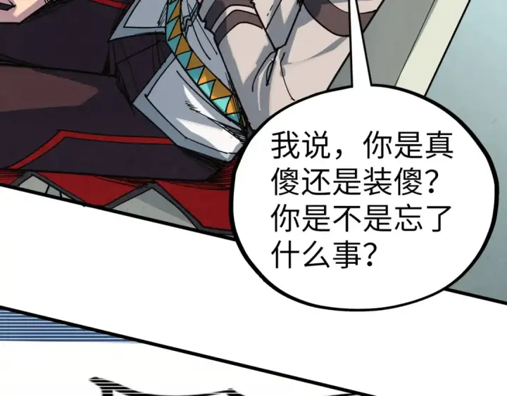《这一世我要当至尊》第442话 情报价值图68