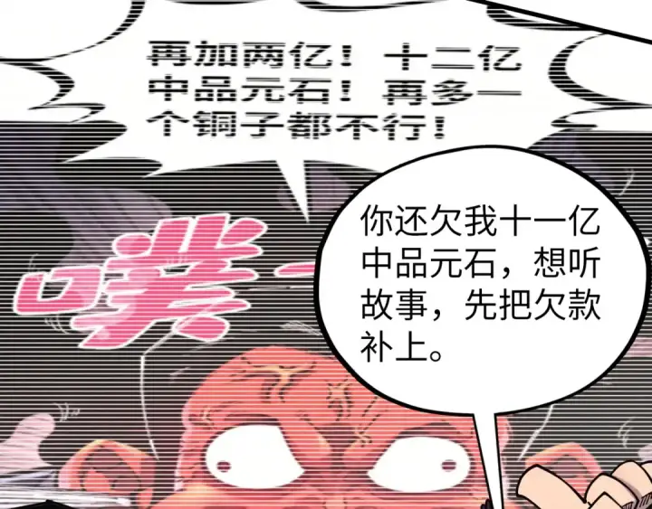 《这一世我要当至尊》第442话 情报价值图69