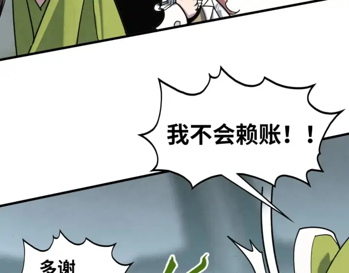 《这一世我要当至尊》第442话 情报价值图71