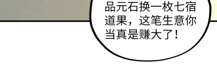《这一世我要当至尊》第442话 情报价值图73