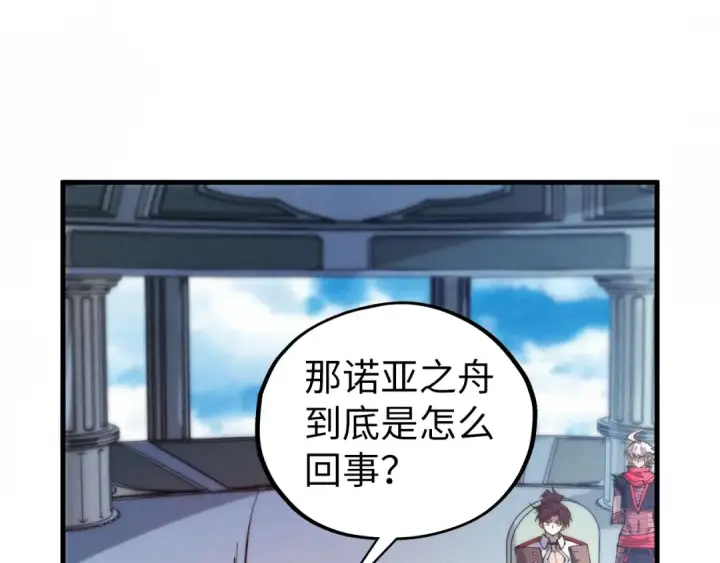 《这一世我要当至尊》第442话 情报价值图74