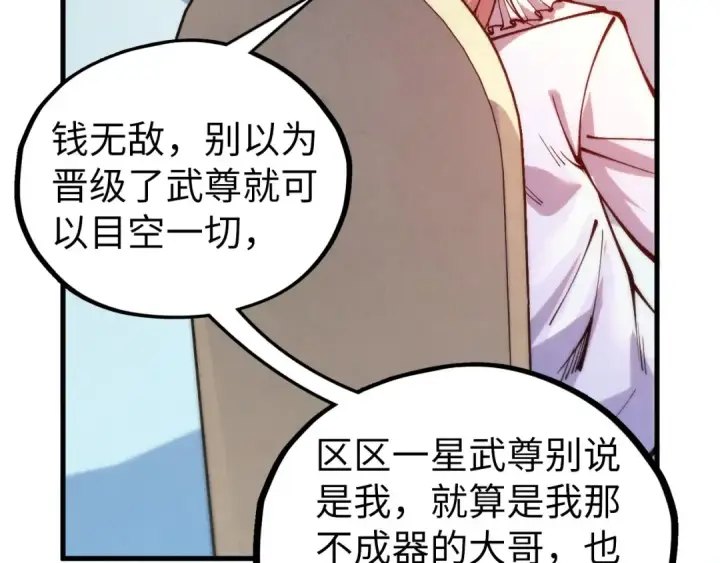 《这一世我要当至尊》第442话 情报价值图76